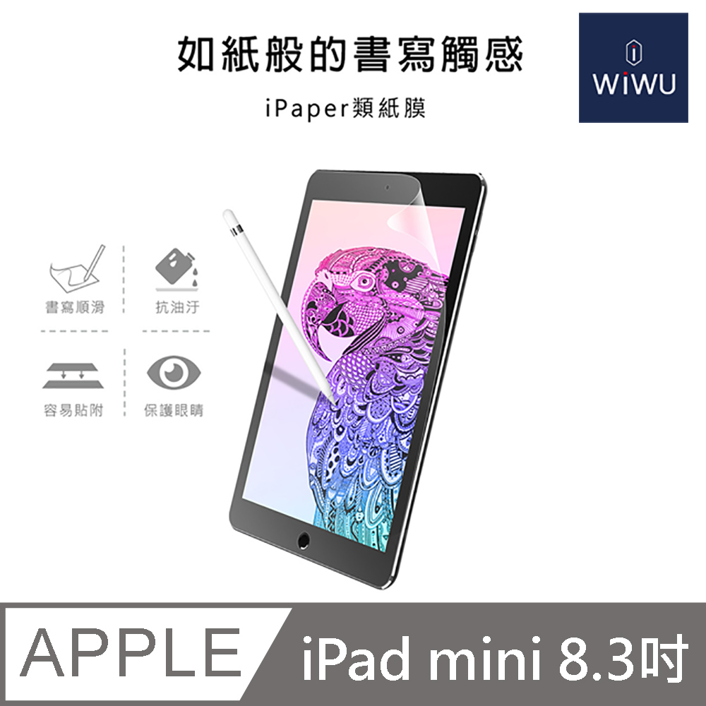 WiWU iPad系列 類紙保護膜(iPad mini 第6代)